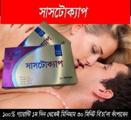 ইরেক্টাইল ডিসফাংশন এবং অকাল বীর্যপাতের স্থায়ী সমাধান Sustocap 500mg 10 Pcs (1 Box)